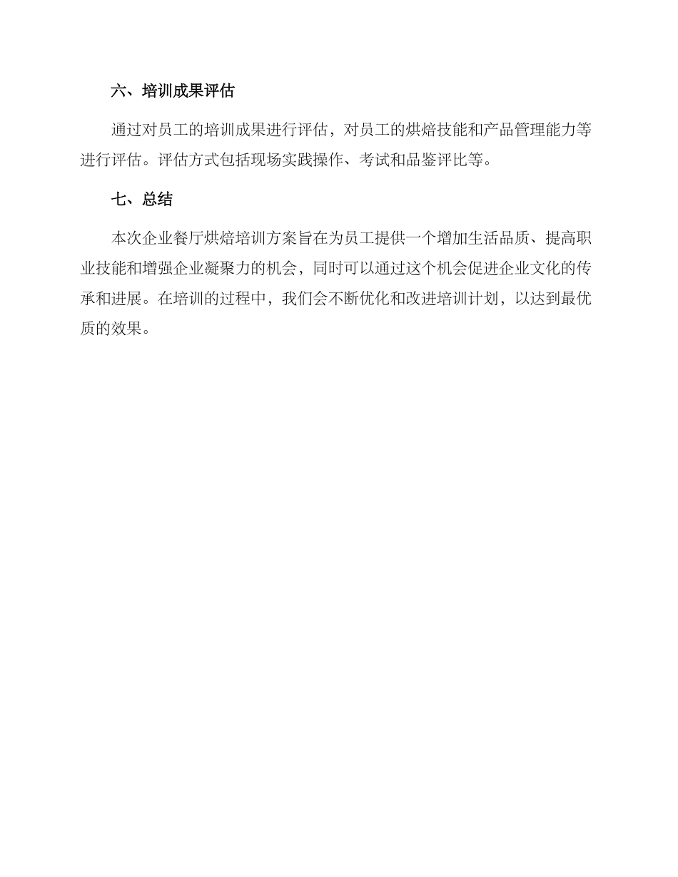 企业餐厅烘焙培训方案_第3页