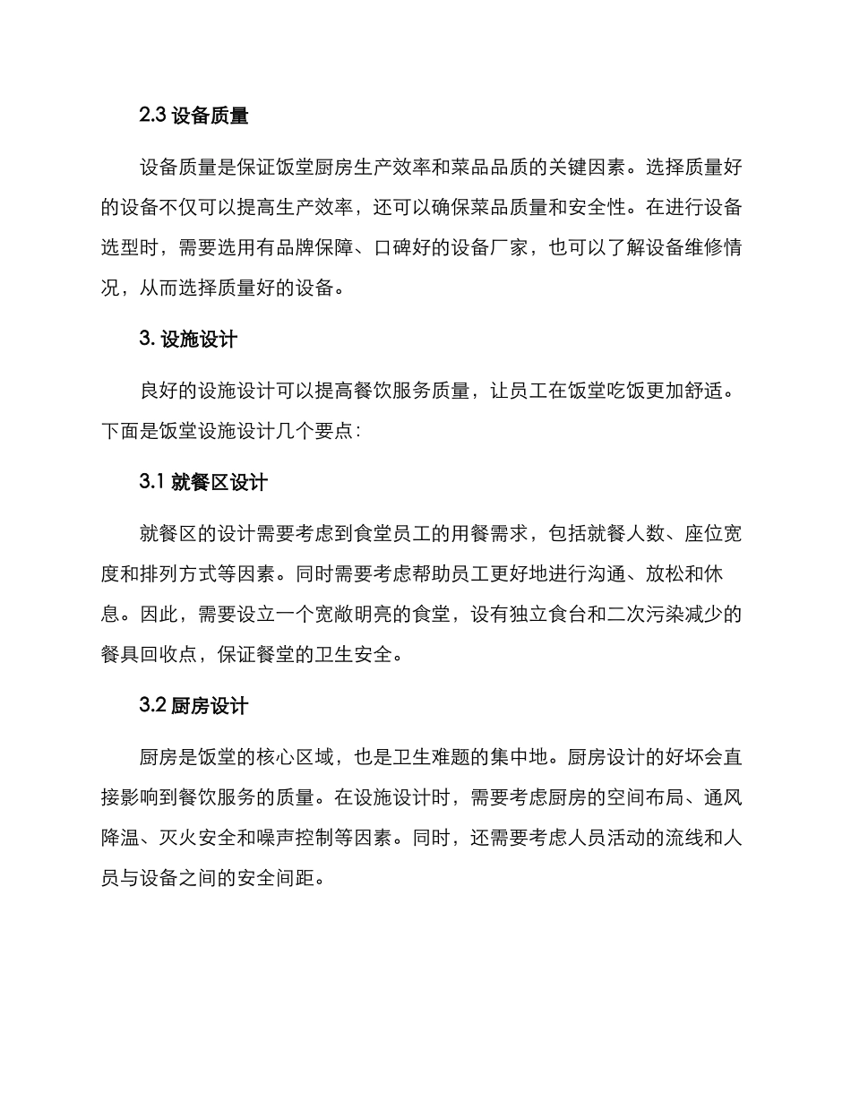 企业饭堂厨具工程方案_第2页