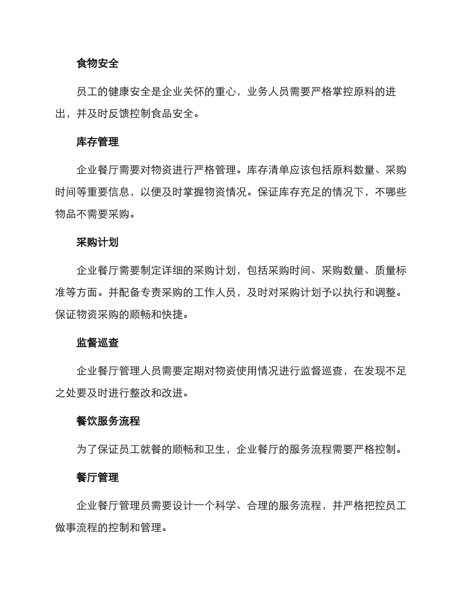 企业餐厅管理方案_第3页