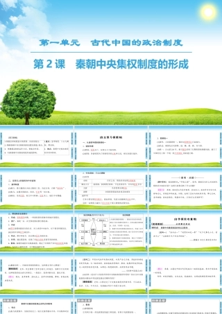 秦朝中央集权制度的形成