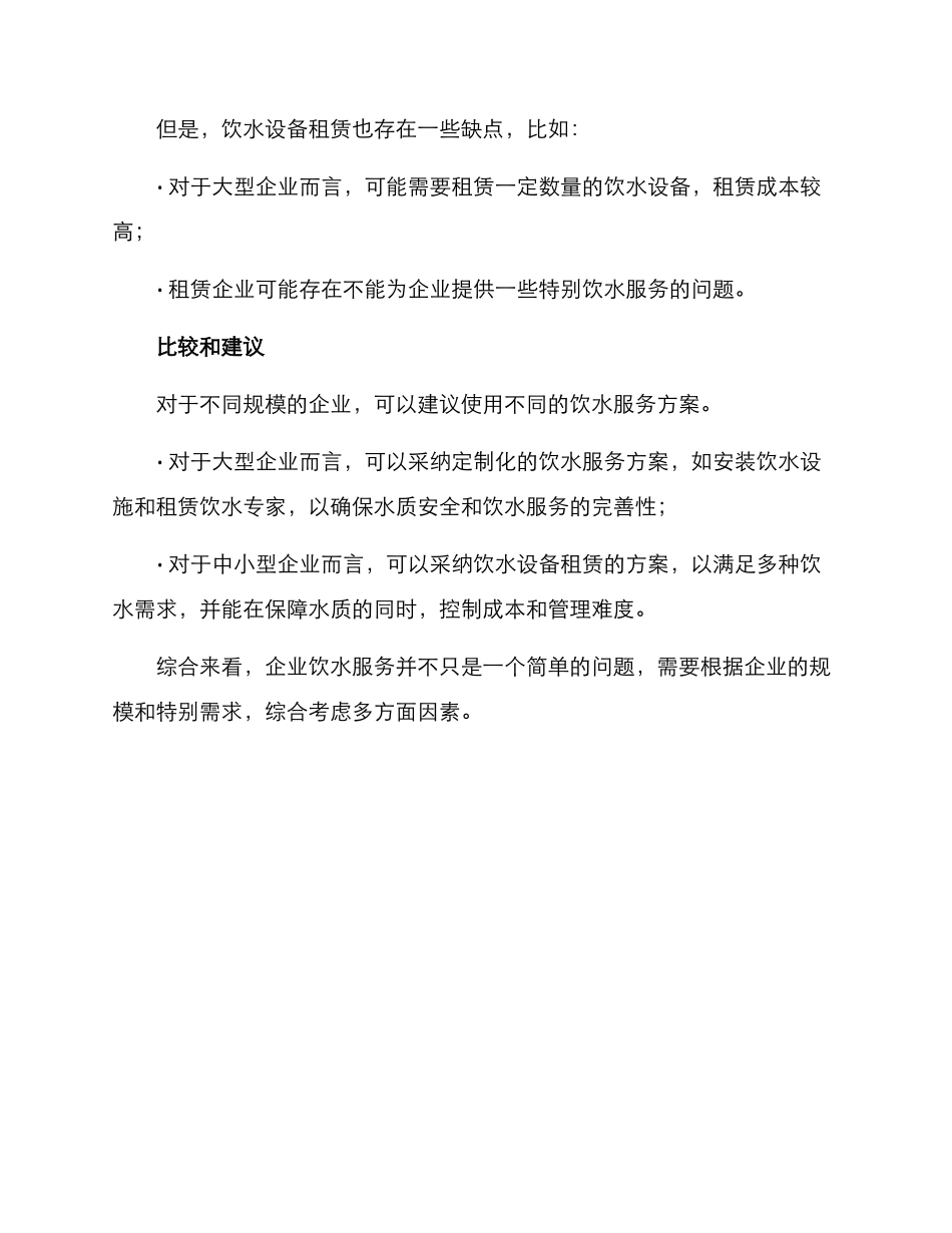 企业饮水服务方案_第3页
