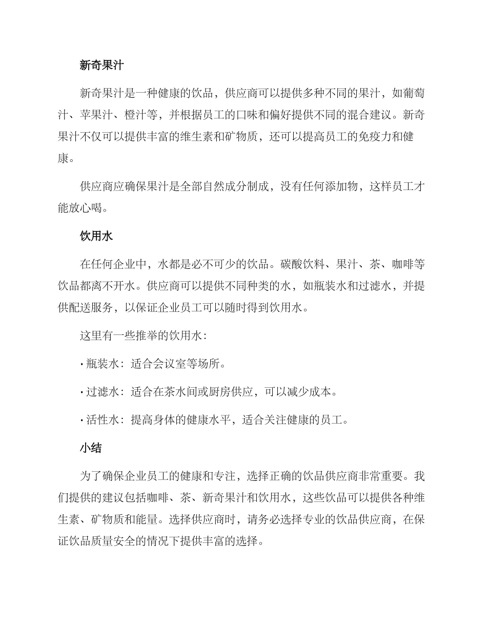 企业饮品推荐方案_第2页