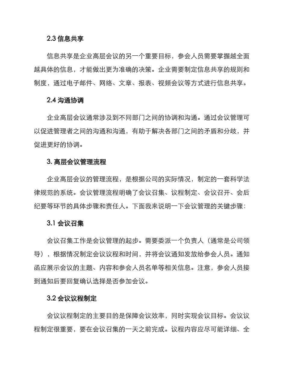 企业高层会议管理方案_第2页