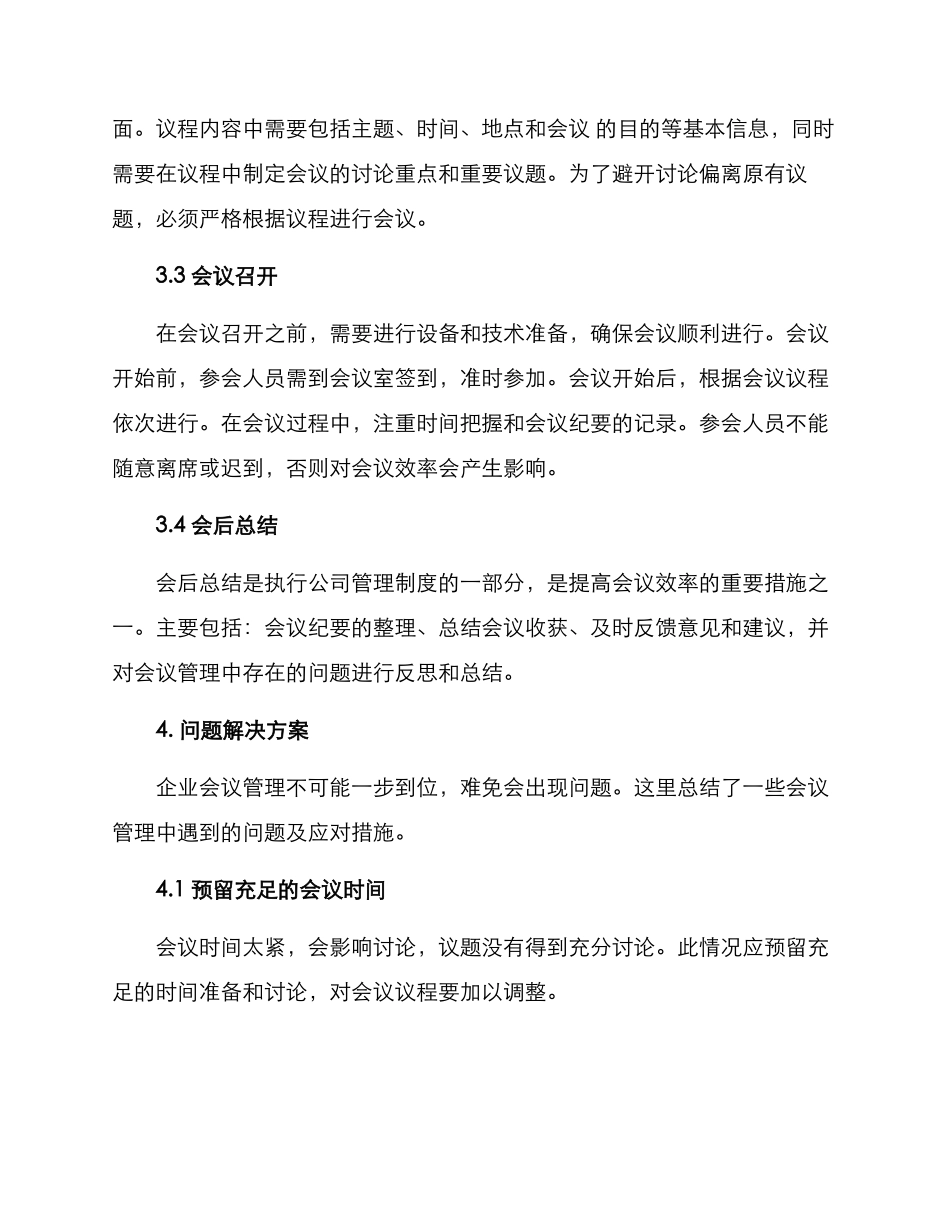 企业高层会议管理方案_第3页
