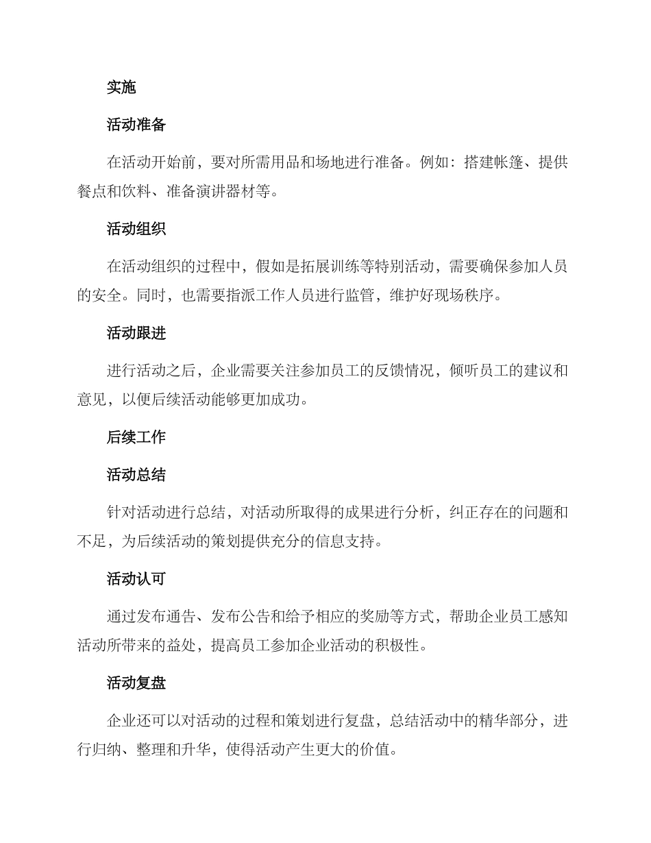 企业高层活动方案_第2页