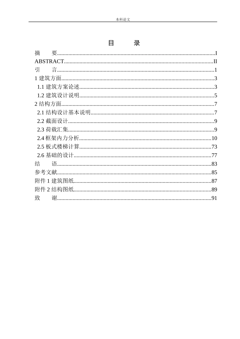 青年公寓建筑结构设计_第1页