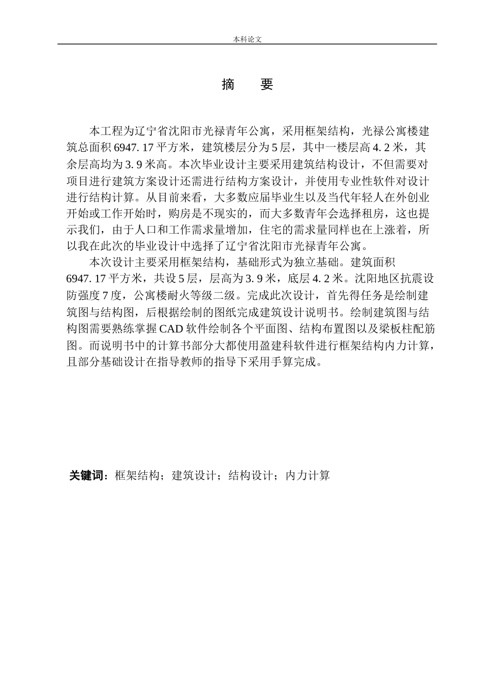 青年公寓建筑结构设计_第2页