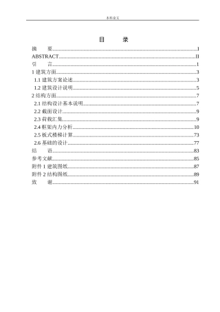 青年公寓建筑结构设计