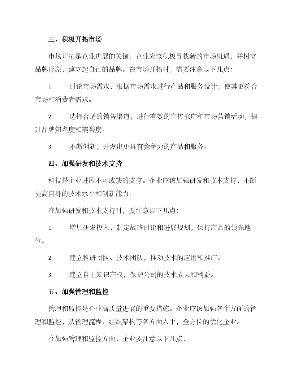 企业高质量发展方案_第2页