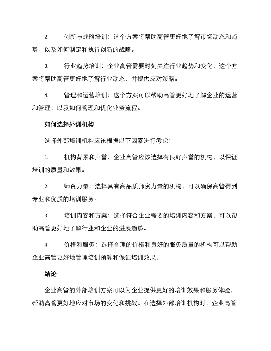 企业高管外训方案_第2页