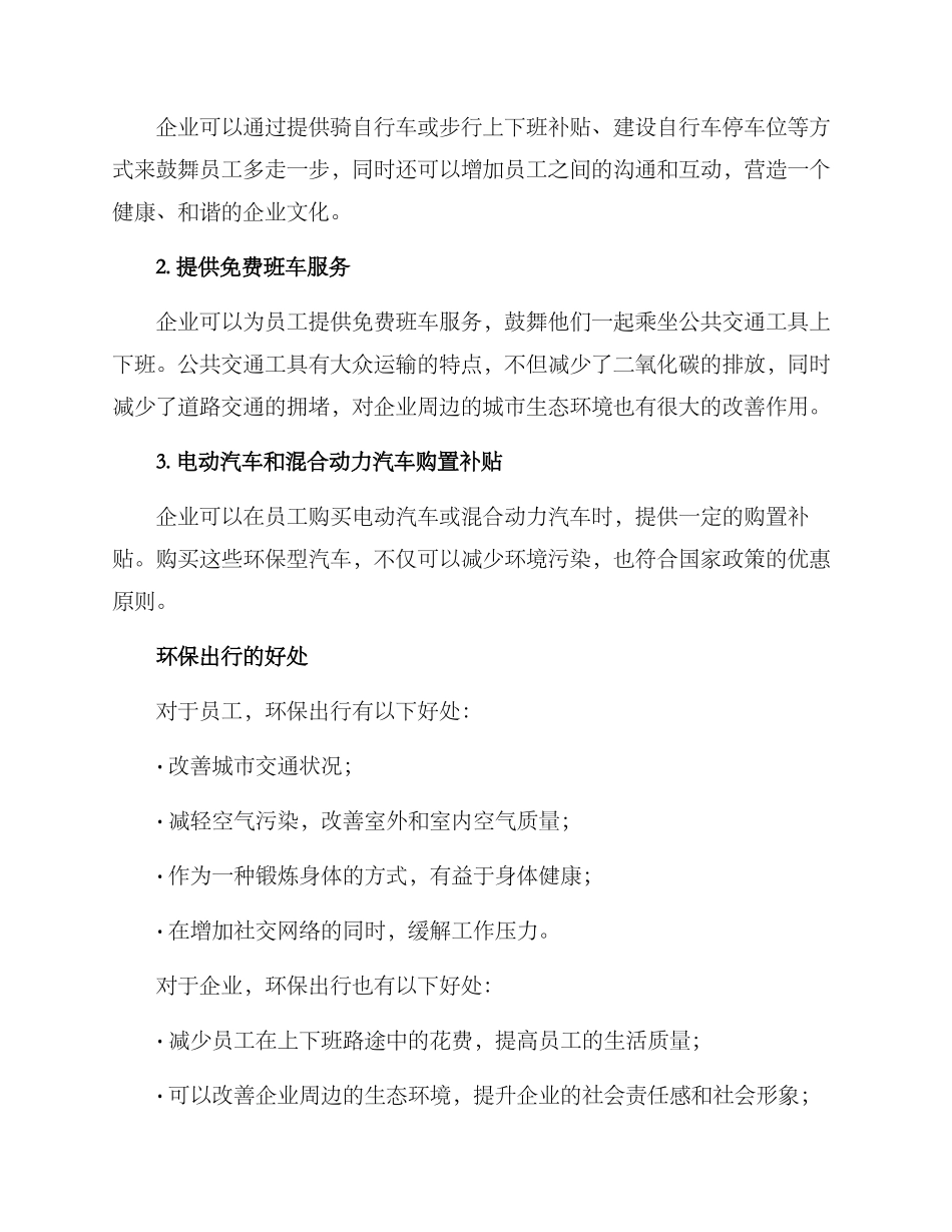企业鼓励绿色出行方案_第2页