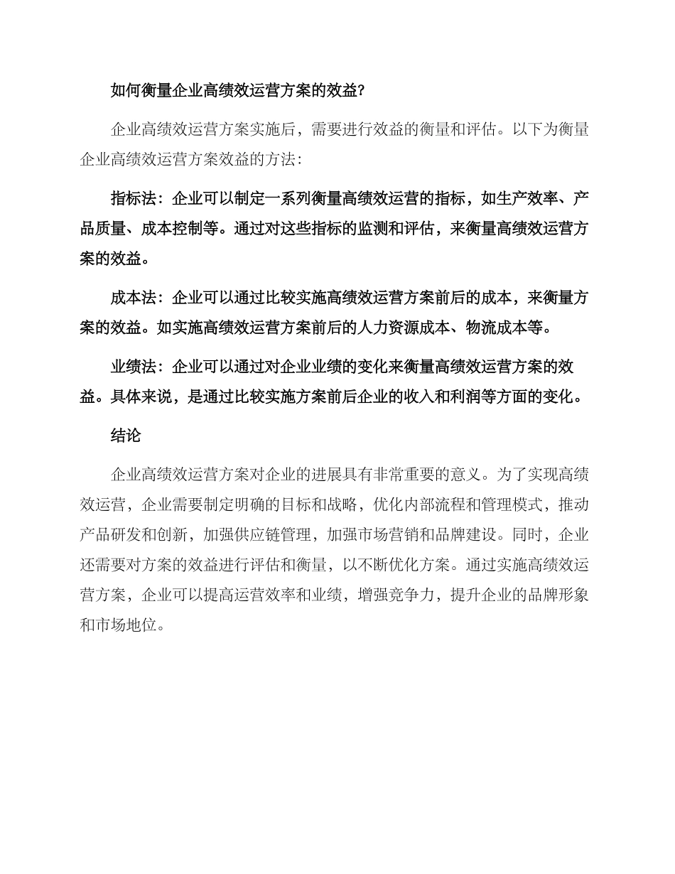 企业高绩效运营方案_第3页