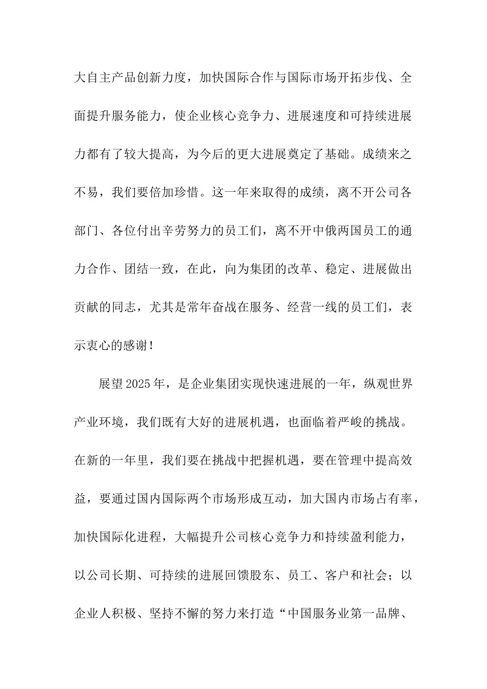 企业龙年新春贺词_第2页