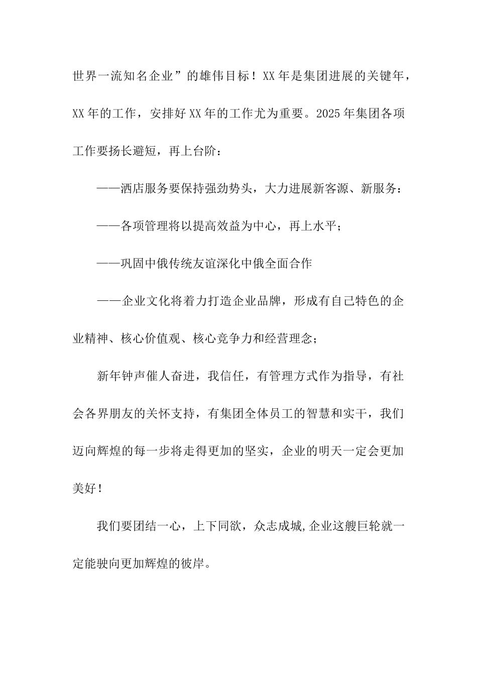 企业龙年新春贺词_第3页