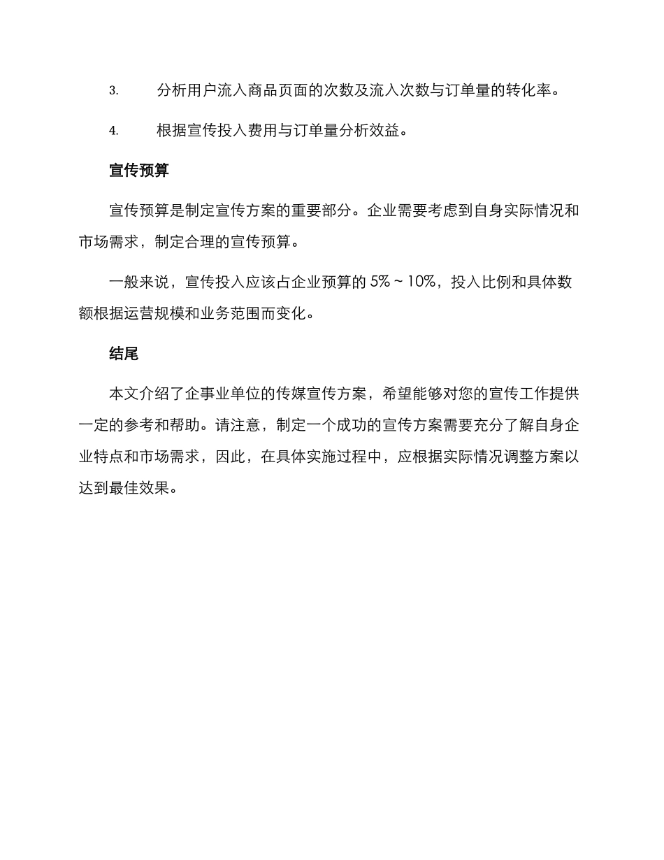 企事业传媒宣传方案_第3页