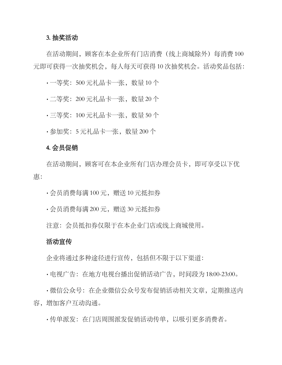 企划促销活动方案_第2页