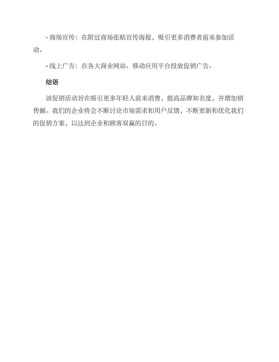 企划促销活动方案_第3页