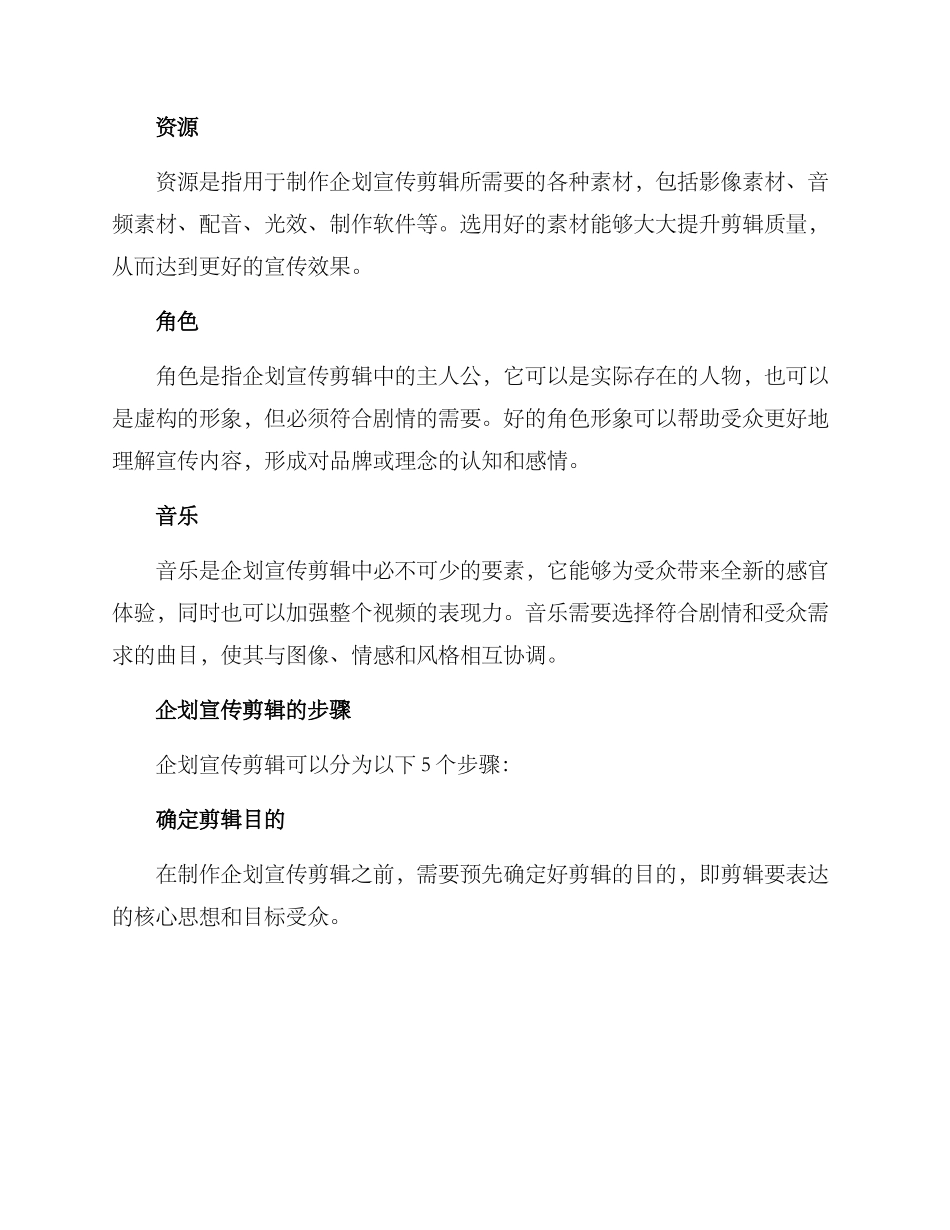 企划宣传剪辑方案_第2页