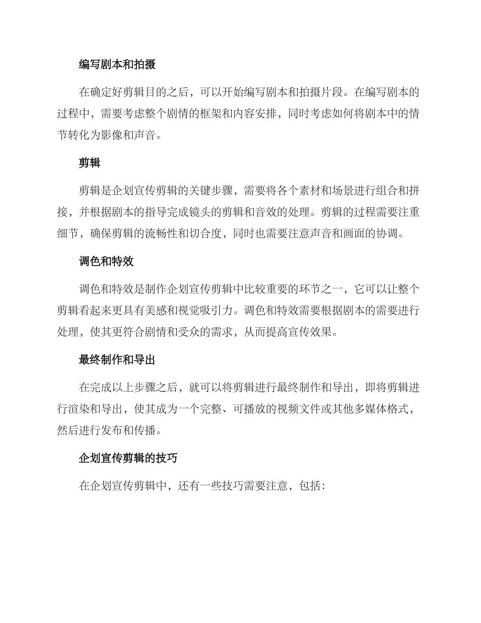 企划宣传剪辑方案_第3页