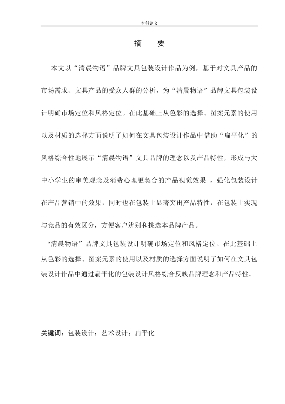 清晨物语品牌文具包装设计_第2页