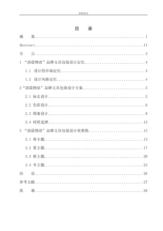 清晨物语品牌文具包装设计
