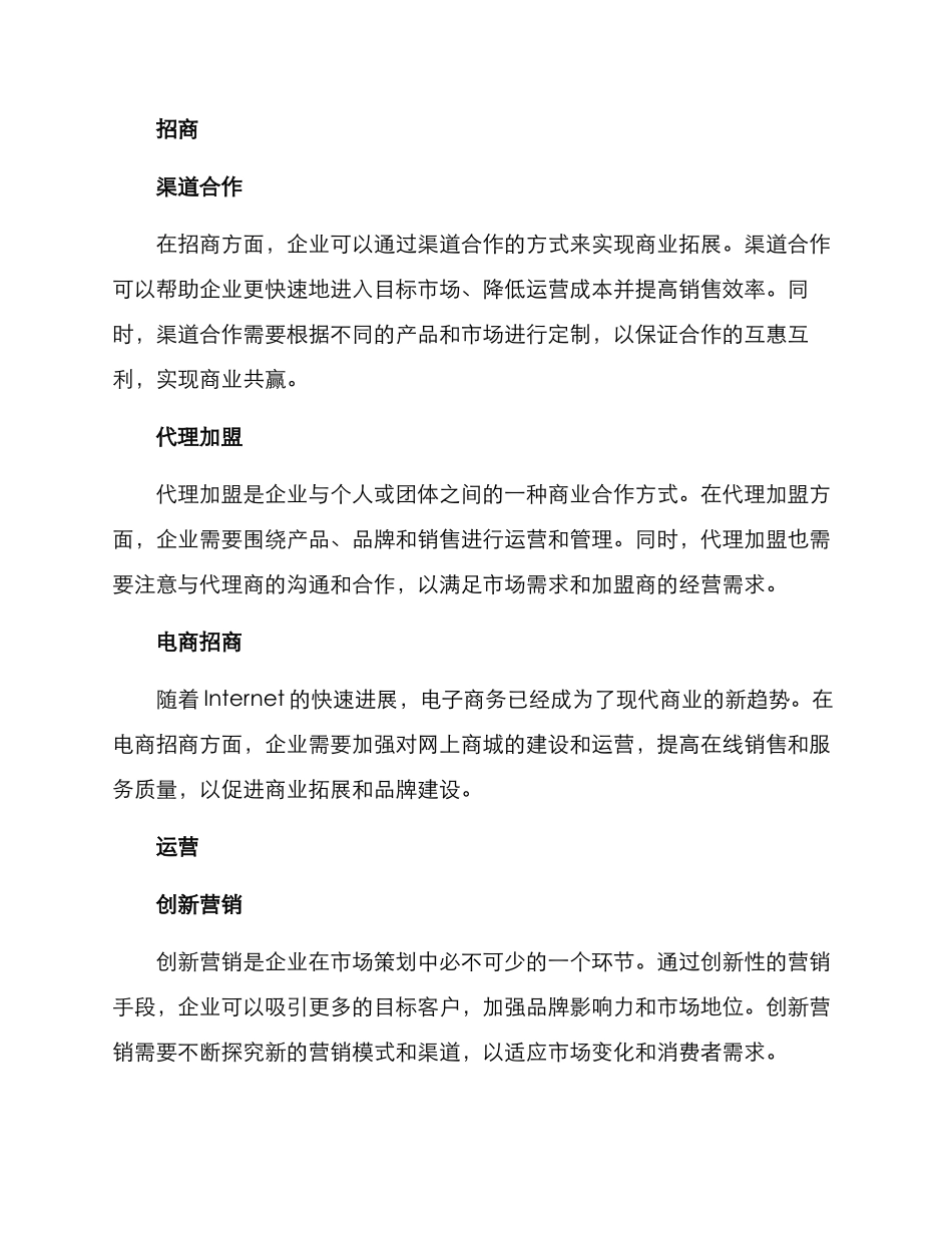 企划招商运营方案_第2页