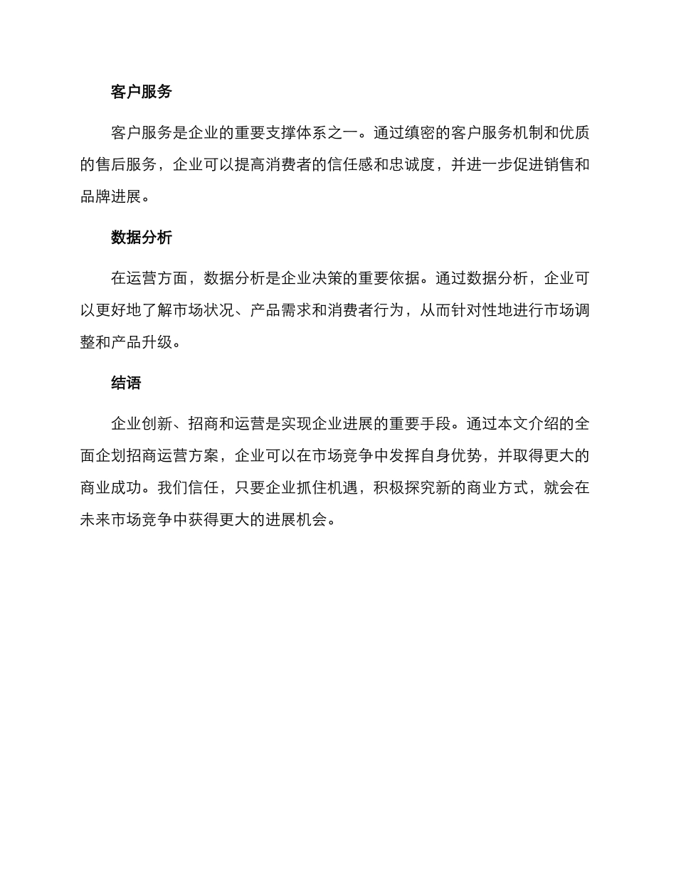 企划招商运营方案_第3页