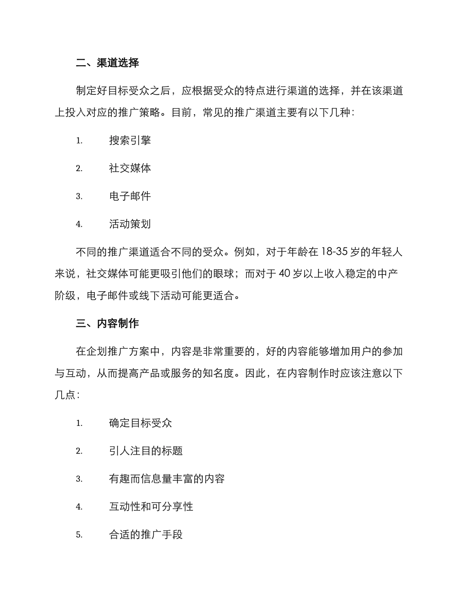 企划推广方案_第2页