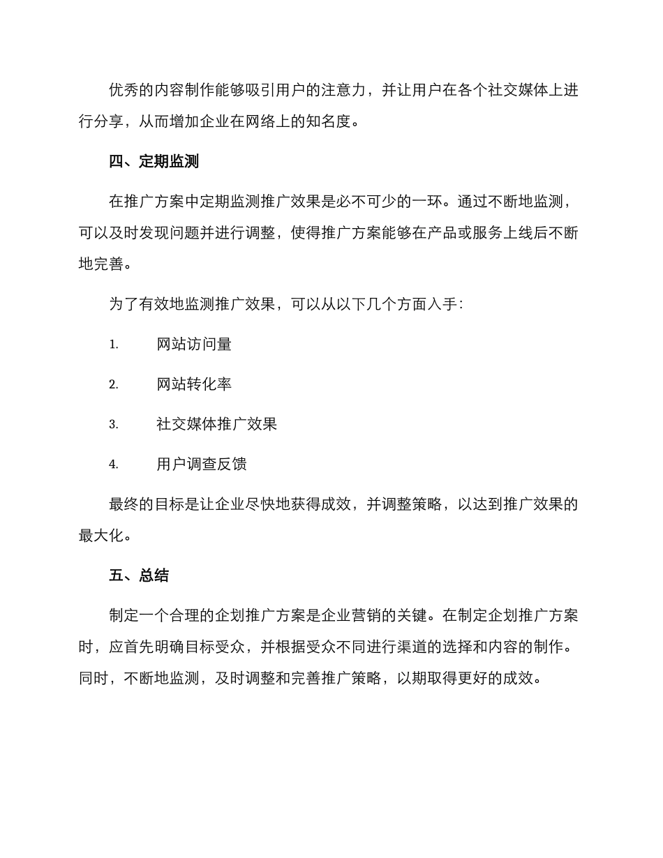 企划推广方案_第3页