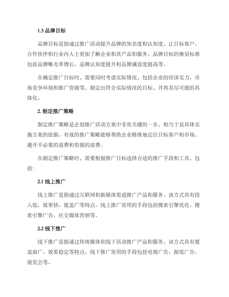 企划推广活动方案_第2页