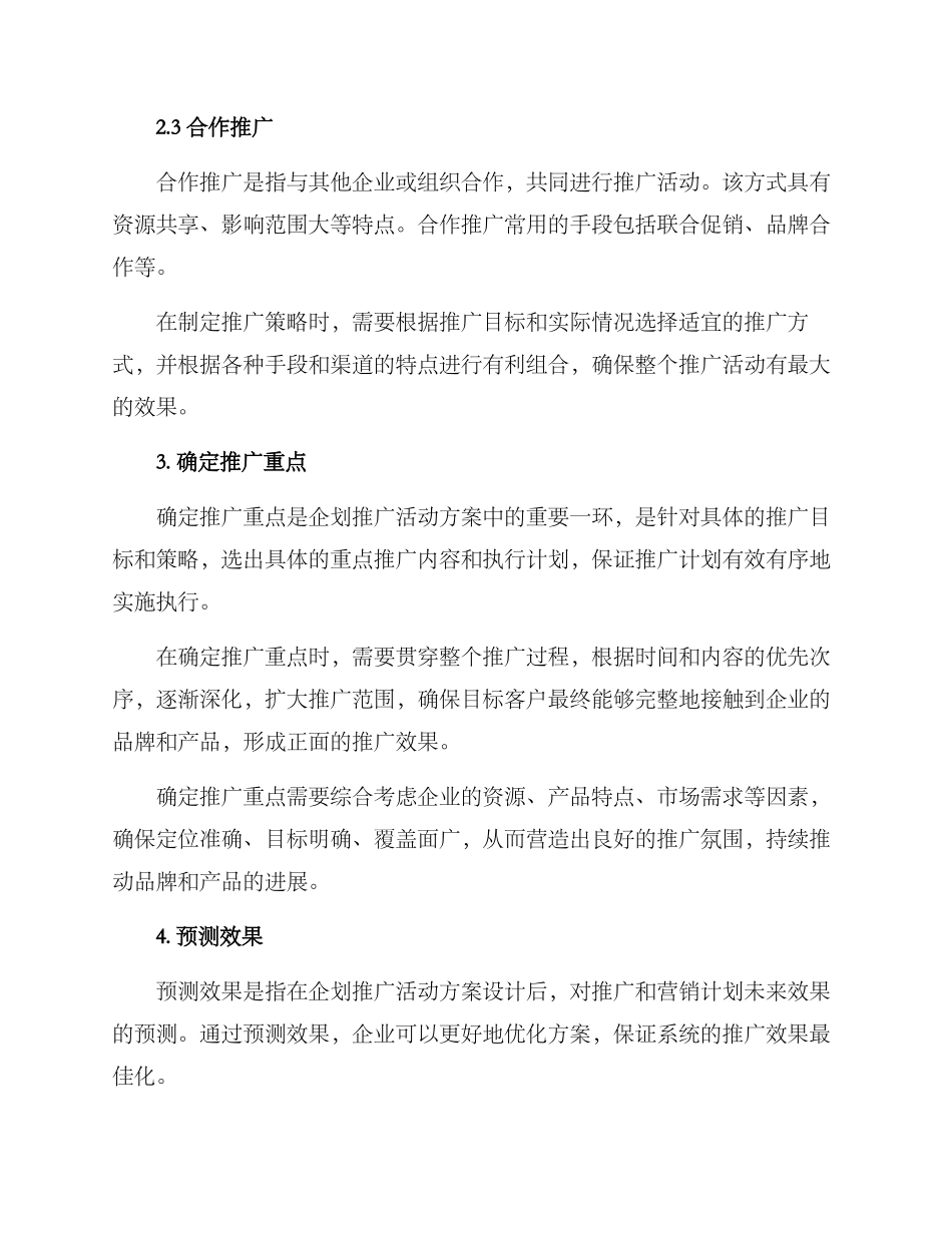 企划推广活动方案_第3页