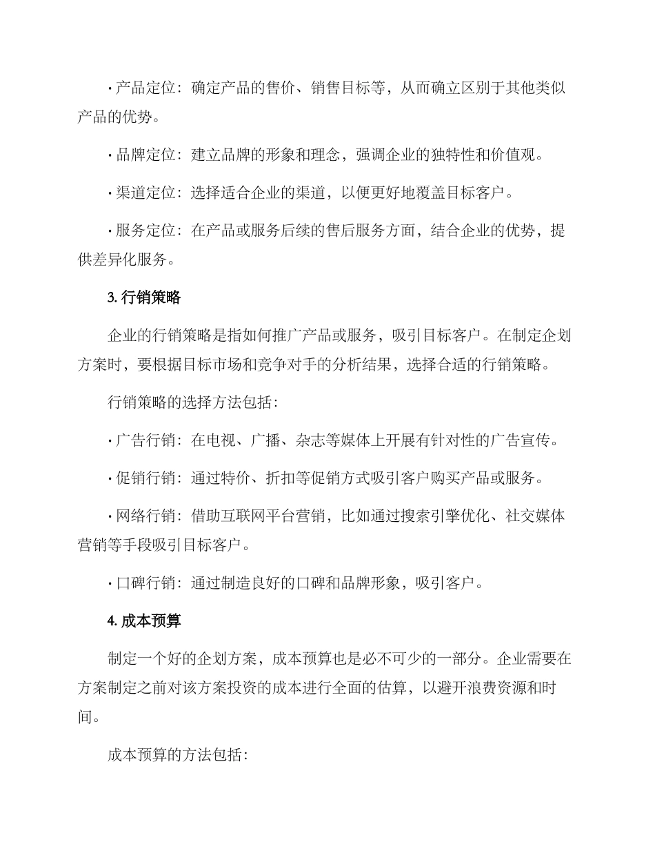 企划方案内容推荐_第2页