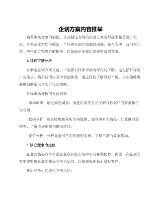 企划方案内容推荐