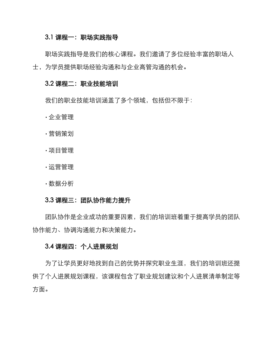 企划方案招生文案_第2页