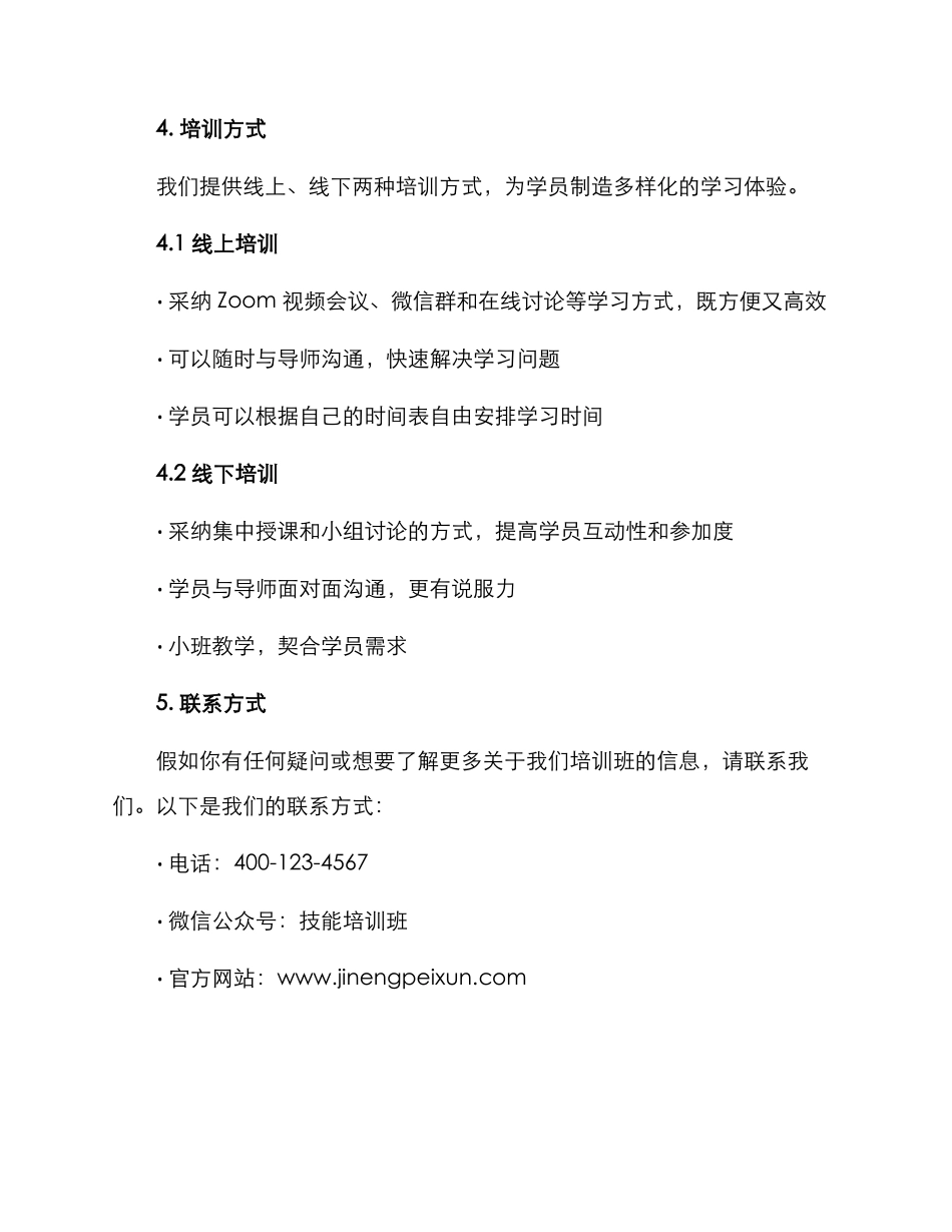 企划方案招生文案_第3页