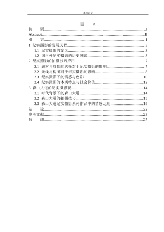情感表达在纪实摄影中的应用—以森山大道系列作品为例