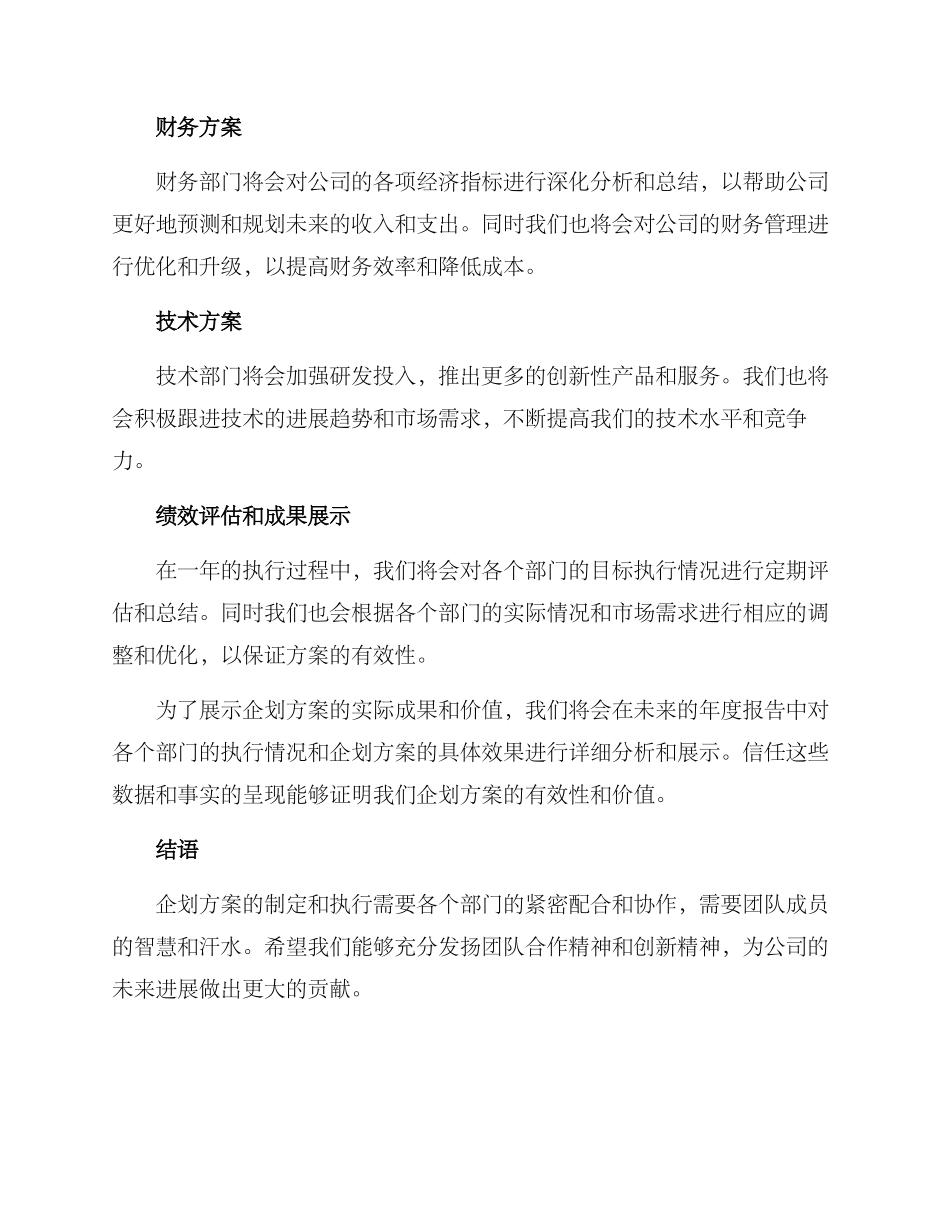 企划方案汇报总结文案_第2页