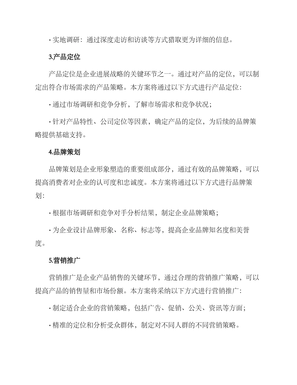 企划服务方案_第2页