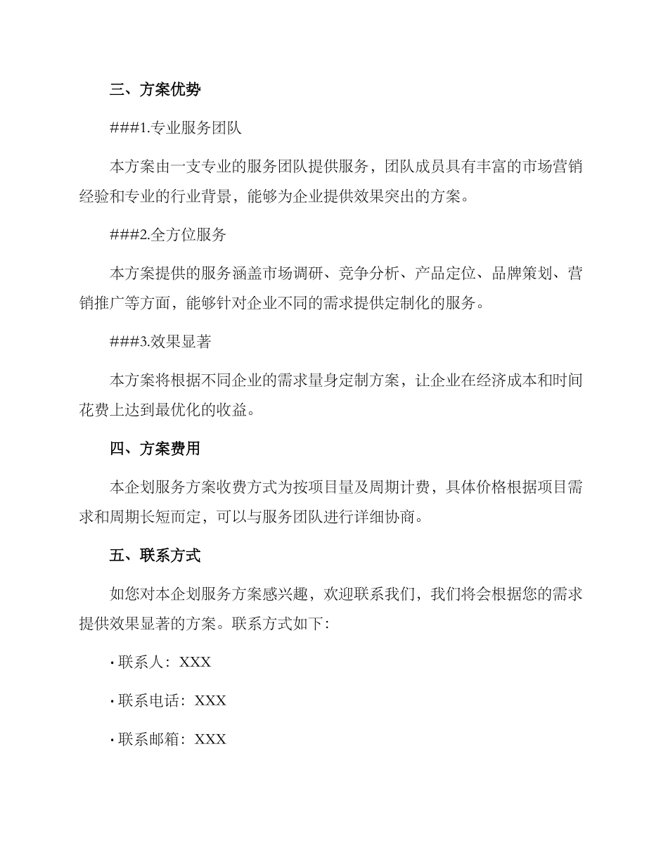 企划服务方案_第3页