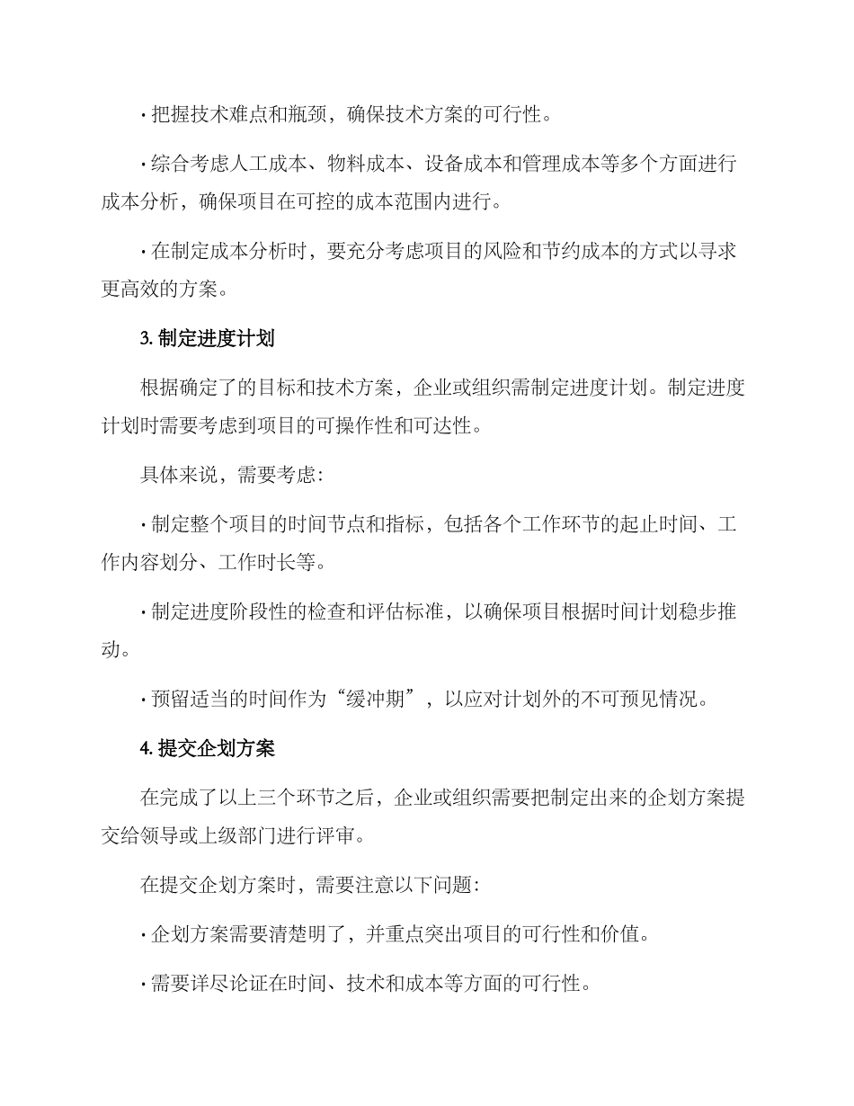 企划方案提报_第2页