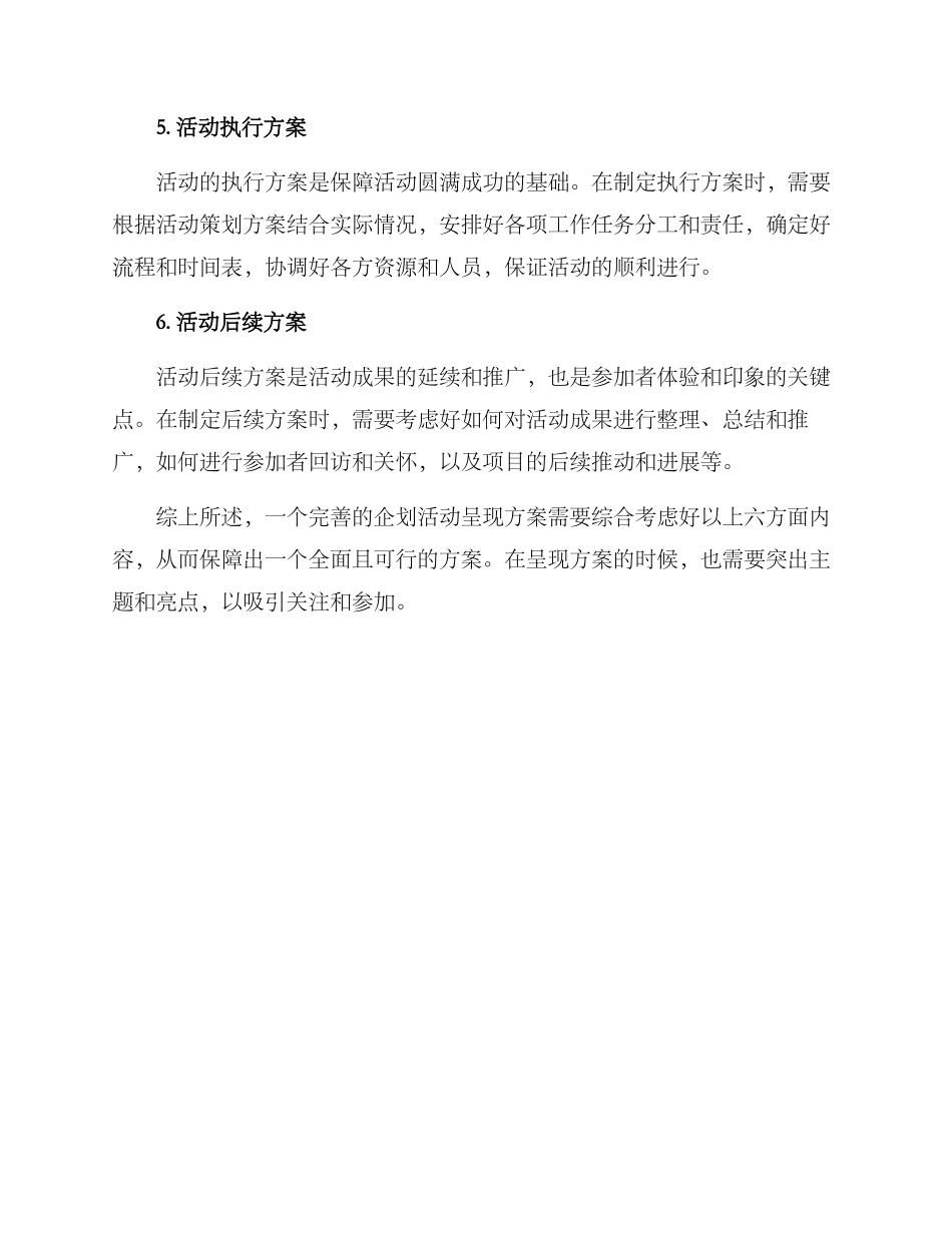 企划活动呈现方案_第2页
