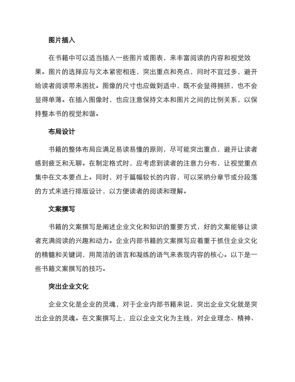 企划方案排版书籍文案_第2页