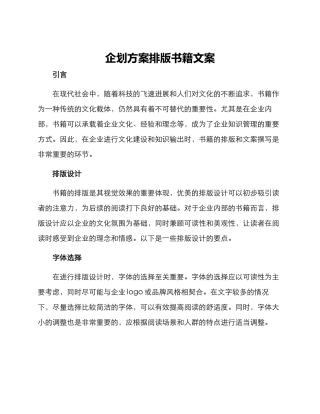 企划方案排版书籍文案