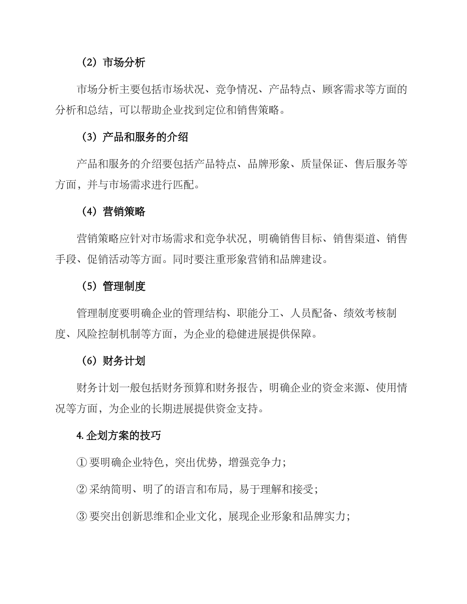 企划方案格式及_第2页