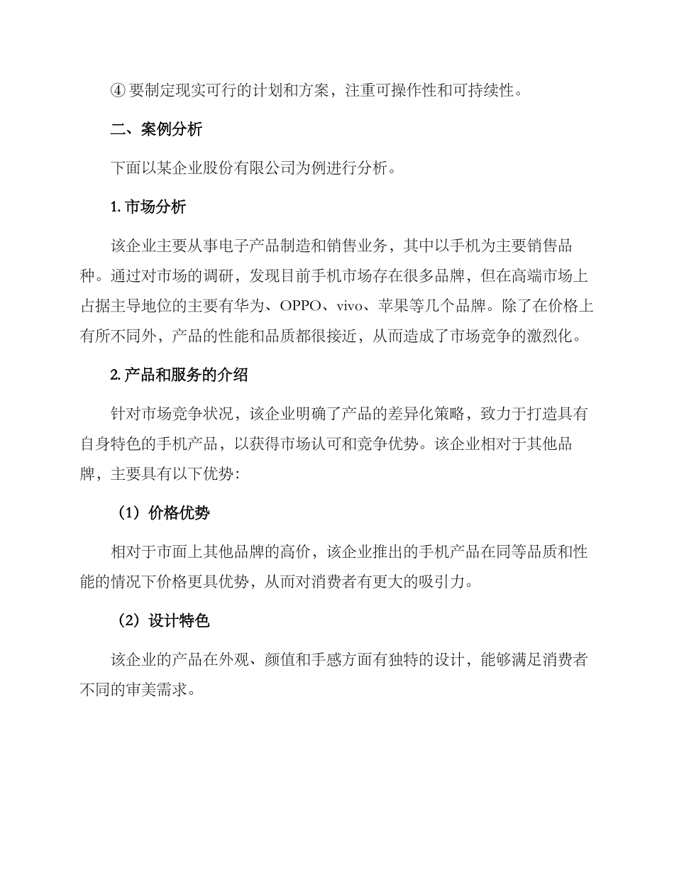 企划方案格式及_第3页