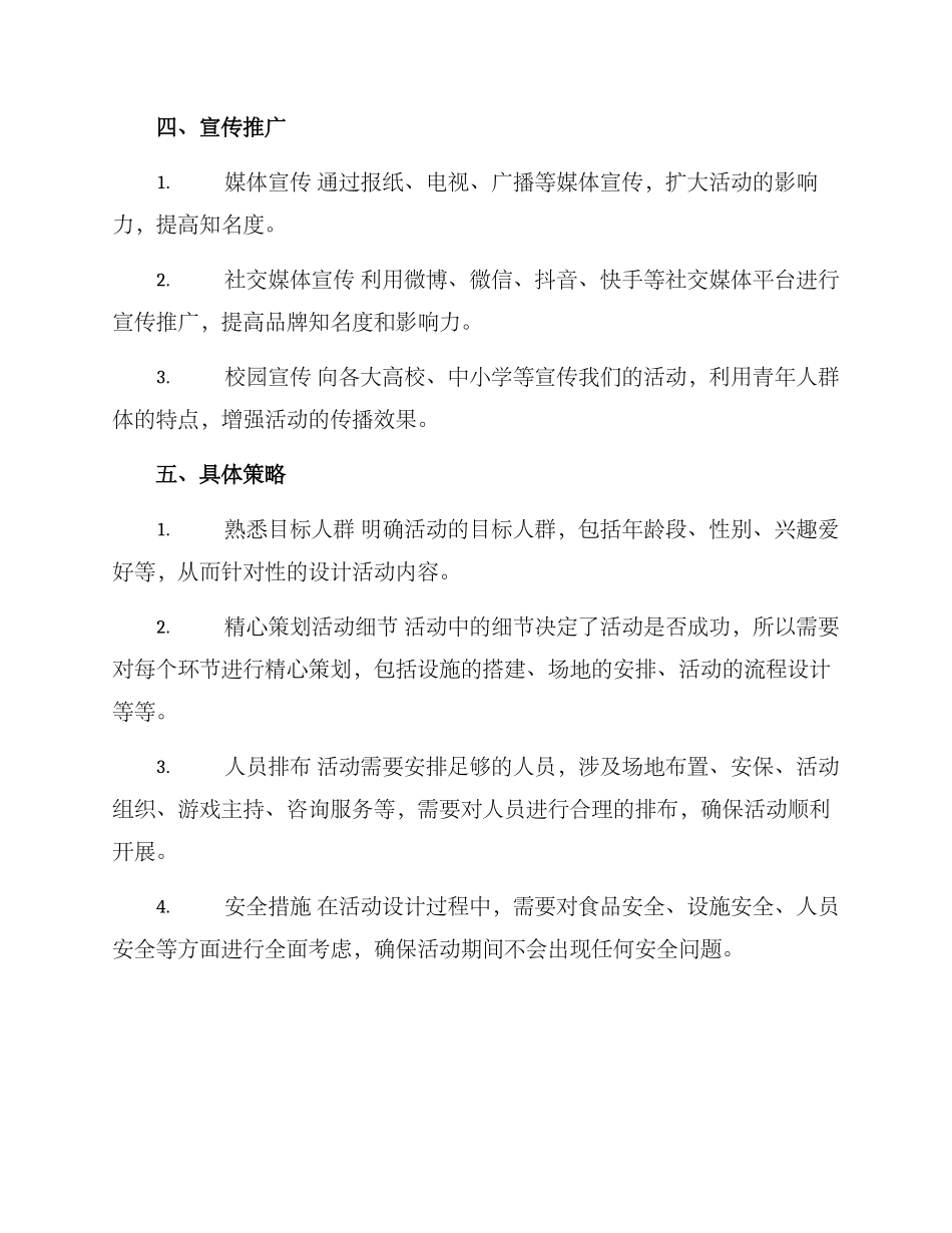 企划活动设计方案_第2页