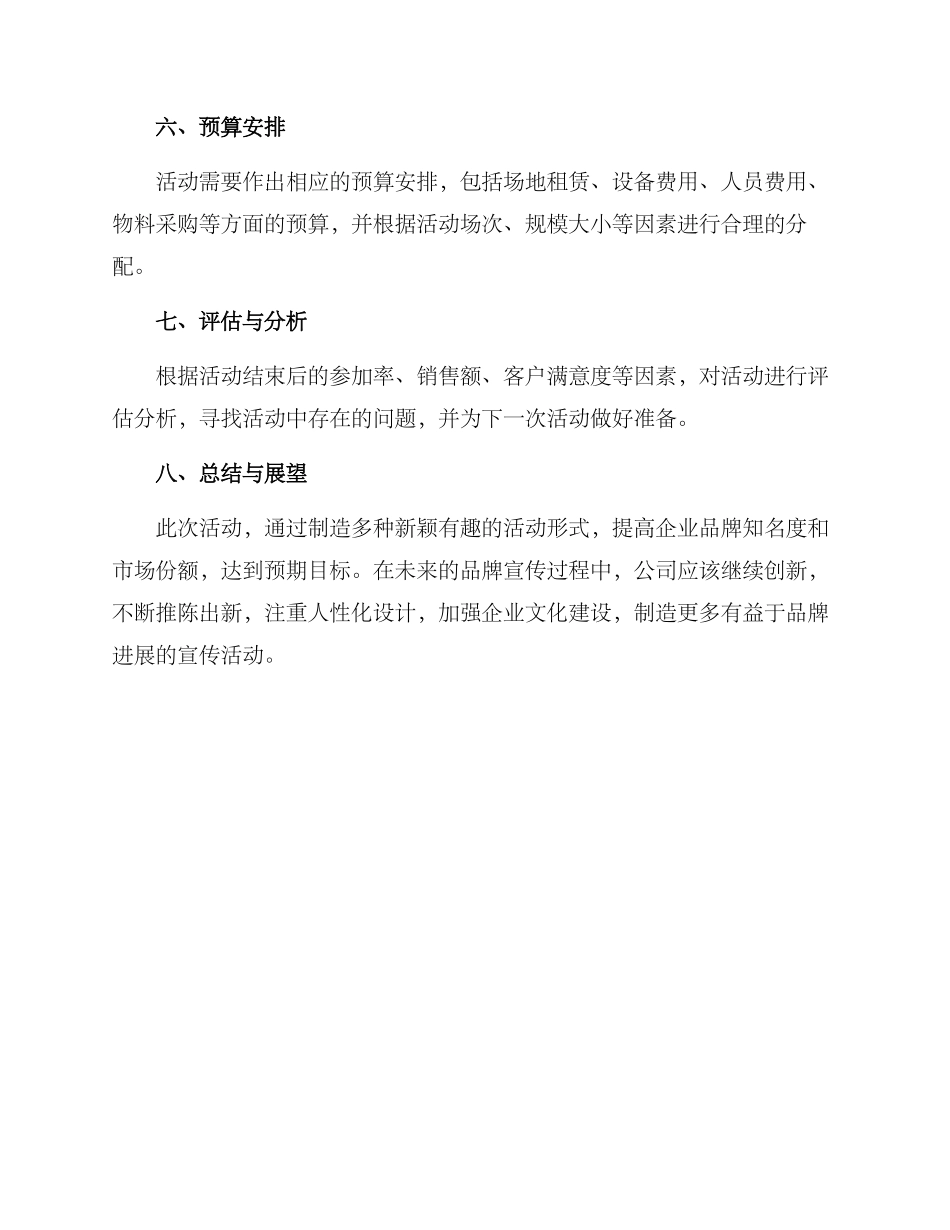 企划活动设计方案_第3页