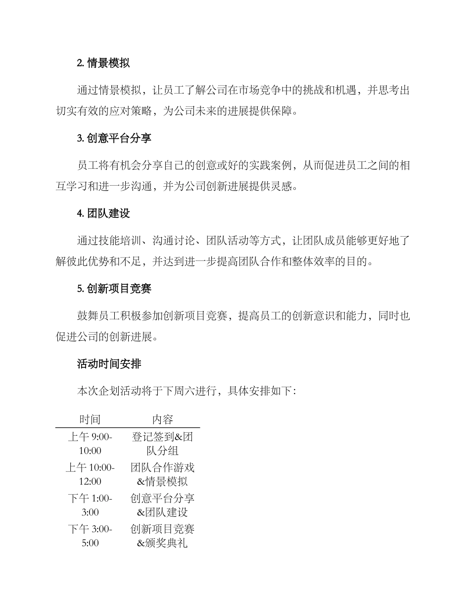 企划活动方案_第2页