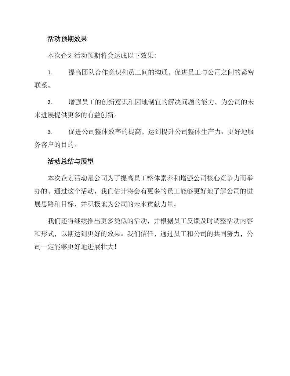 企划活动方案_第3页