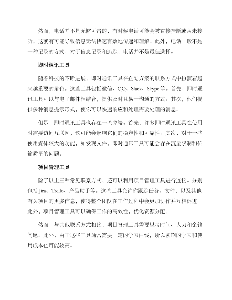 企划方案联系方式_第2页